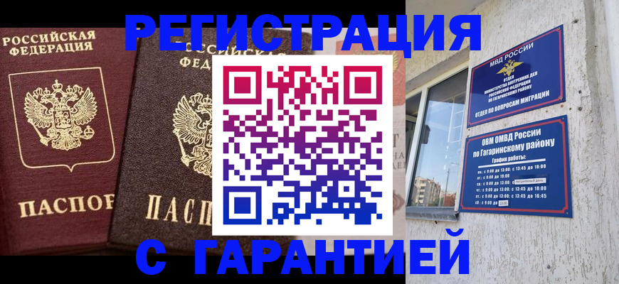 временная регистрация гарантия в Кусе