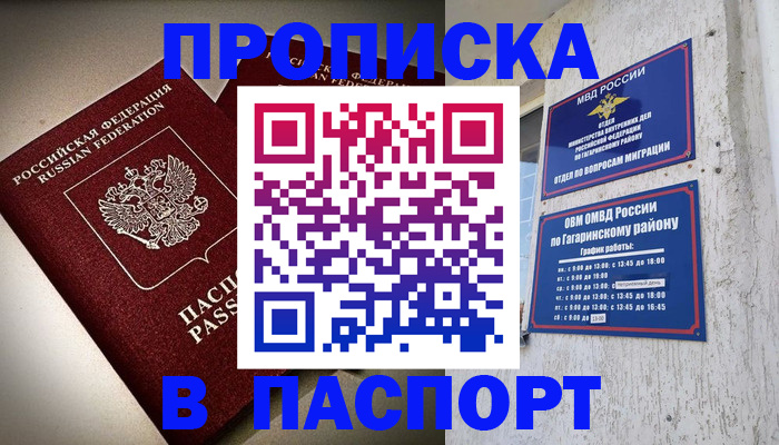 временная регистрация купить в Кусе